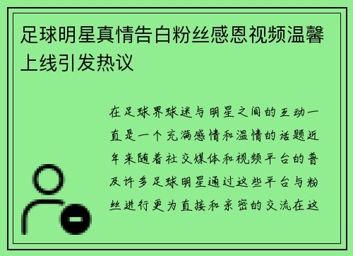 足球明星真情告白粉丝感恩视频温馨上线引发热议