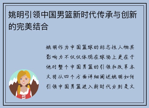 姚明引领中国男篮新时代传承与创新的完美结合